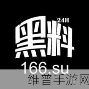 黑料网今日黑料首页：今日游戏爆料大全【专题】