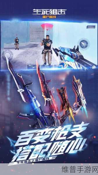 生死狙击之僵尸前线正版下载安装全攻略，畅享极致僵尸射击体验