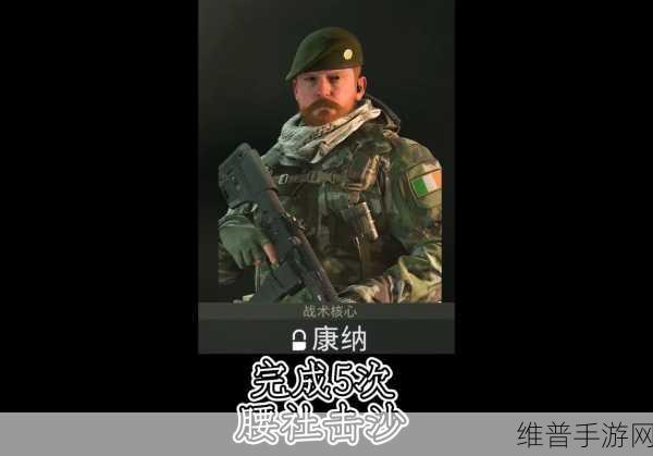 使命召唤 15 手游,人物全解析与解锁秘籍