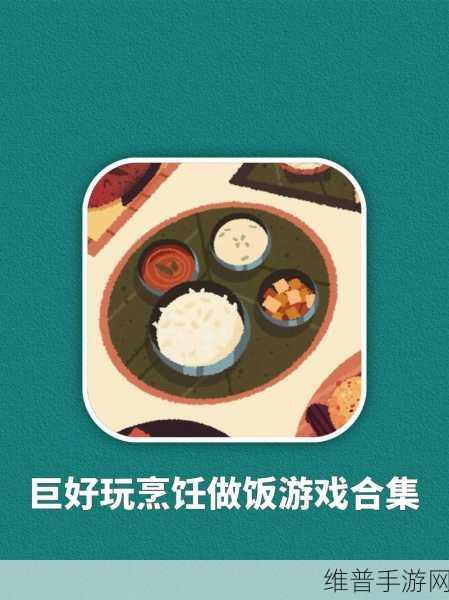 烹饪节烹饪游戏官方版下载，探索十分有趣的厨房烹饪手游世界