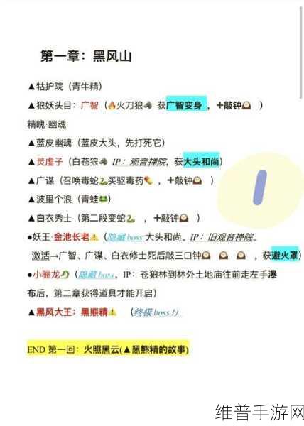 黑神话悟空老人参精精魄获取全攻略