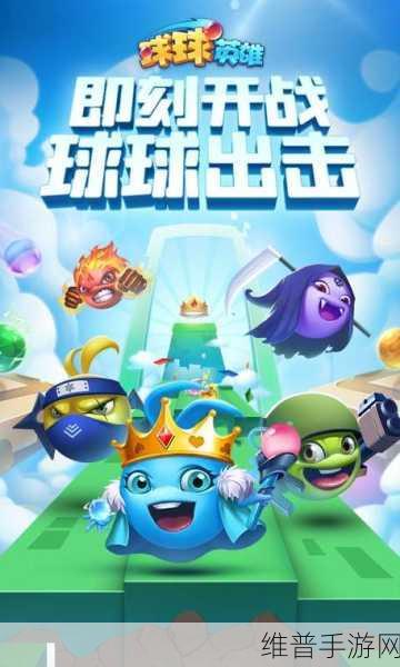 球球英雄4399版深度攻略，策略塔防新体验，专为4399玩家打造
