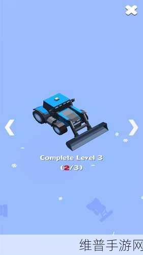 清理积雪游戏下载，趣味闯关手游全攻略