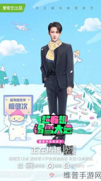 爱奇艺网站黑料社区：爱奇艺趣玩社区【专题】