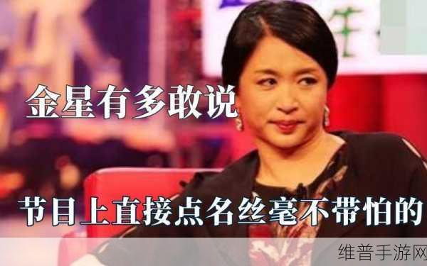 金星节目为何停播：金星秀停播之谜 - 揭秘背后故事【专题】