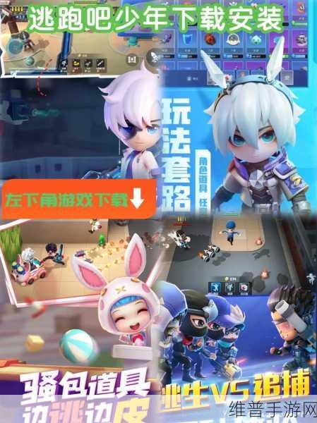 逃跑吧少年GM版下载——探索最近非常火爆的多人合作竞技手游