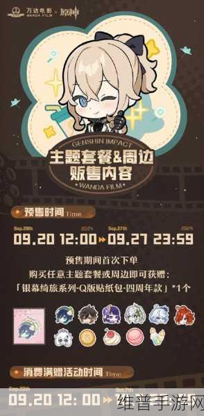 原神万达联动银幕绮旅主题周边价格全解析