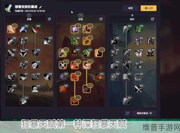武器战天赋加点：武器战技能搭配推荐【专题】