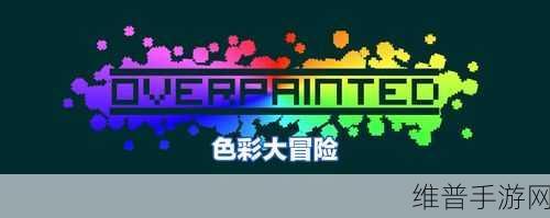 涩999：色彩大冒险999【专题】