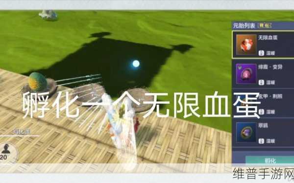妄想山海无限血蛋获取与培养全攻略