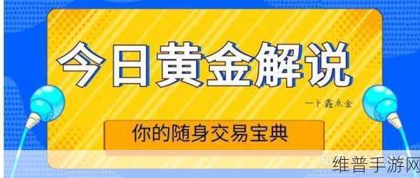 黄金网站app观看:黄金掌上宝典【专题】