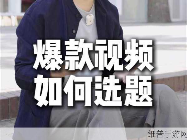 成品禁用免费看短视频下载：无限畅享精彩短视频【专题】