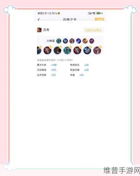 英魂之刃，吕布出装封神指南