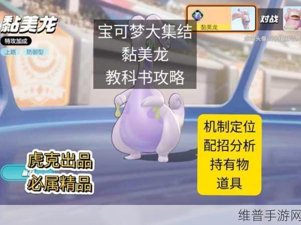 宝可梦大集结中梦幻的深度剖析与实战攻略