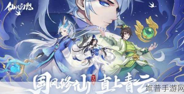 剑羽飞仙超V下载，探索全新仙侠世界的奇幻之旅