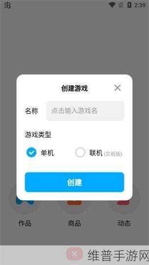创游编辑器最新版下载，开启你的游戏创作之旅