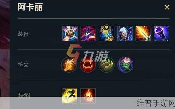 手游阿卡丽符文搭配全攻略