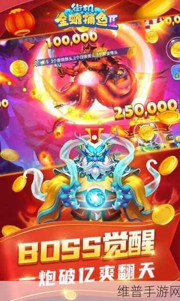 街机金蟾捕鱼正版下载,重温非常经典的街机捕鱼游戏攻略指南