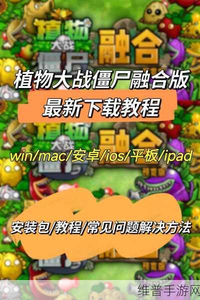 pvz融合版全植物解锁全部植物代码：PVZ融合版：一键解锁全部植物攻略【专题】