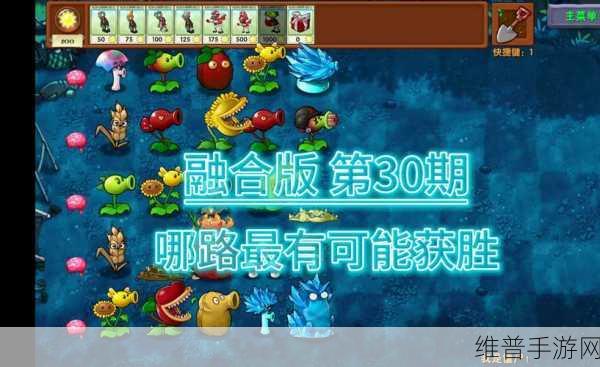 pvz融合版全植物解锁全部植物代码:PVZ融合版:一键解锁全部植物攻略【专题】
