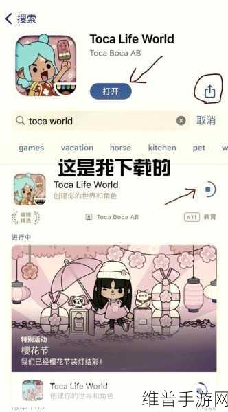 探索无限乐趣,托卡校园生活世界下载全攻略