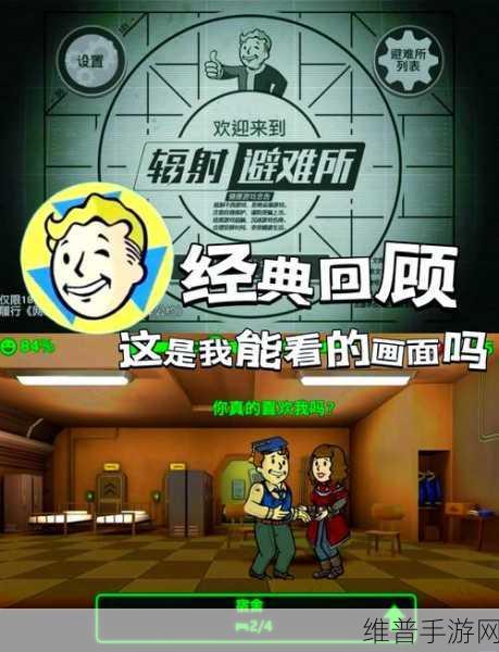 辐射避难所目标任务全攻略指南
