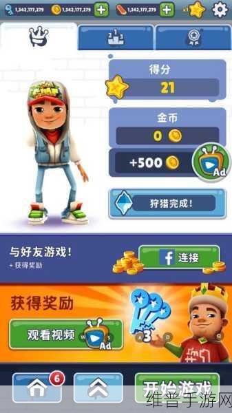 地铁跑酷自带变速器破解版深度解析，畅玩无限，尽享跑酷乐趣