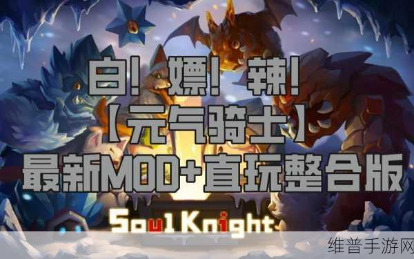元气骑士破解版免费下载2024最新版本：元气骑士2024：无限钻石版本下载【专题】