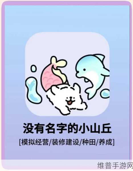 旅行羁绊下载,探索心灵深处的治愈系模拟休闲手游之旅