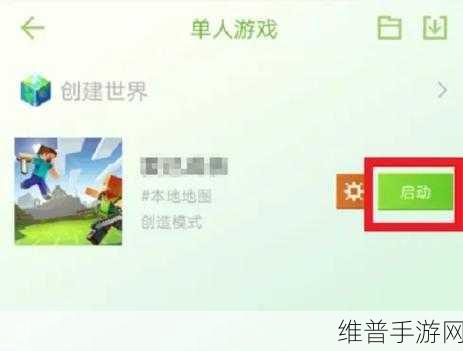我的世界手游，轻松修改创造模式全攻略