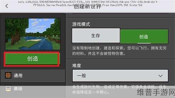 我的世界手游，轻松修改创造模式全攻略
