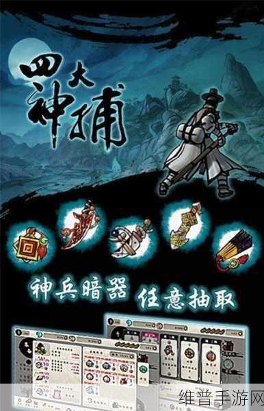 四大神捕OL无限元宝修改器手机版下载，揭秘手游攻略与数据深度分析