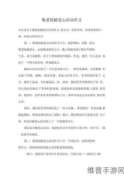 三个校花慰问养老院老人作文：校花养老院之旅：温暖人心的模拟体验【专题】