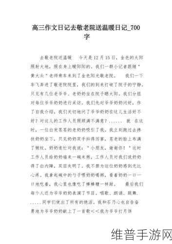 三个校花慰问养老院老人作文：校花养老院之旅：温暖人心的模拟体验【专题】