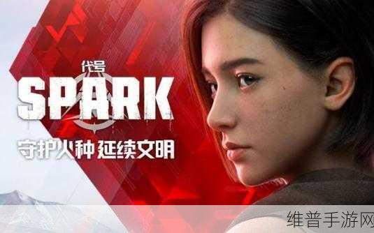 代号Spark海外测试服下载全攻略，探索全新的末世生存射击游戏