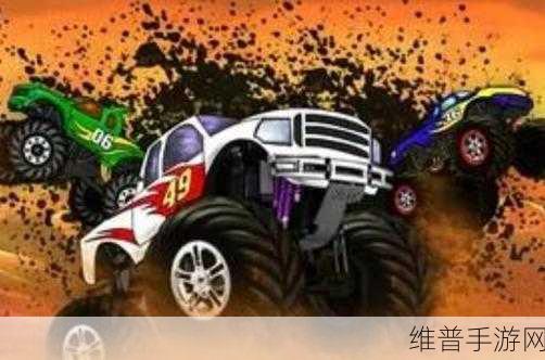 怪物卡车游戏下载,驰骋狂野的极速之旅
