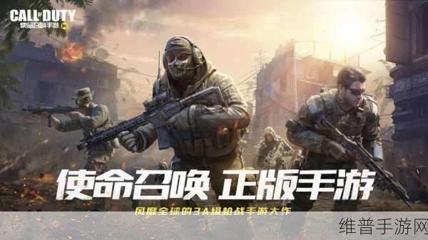 腾讯COD Mobile下载，经典IP改编射击游戏的巅峰之作