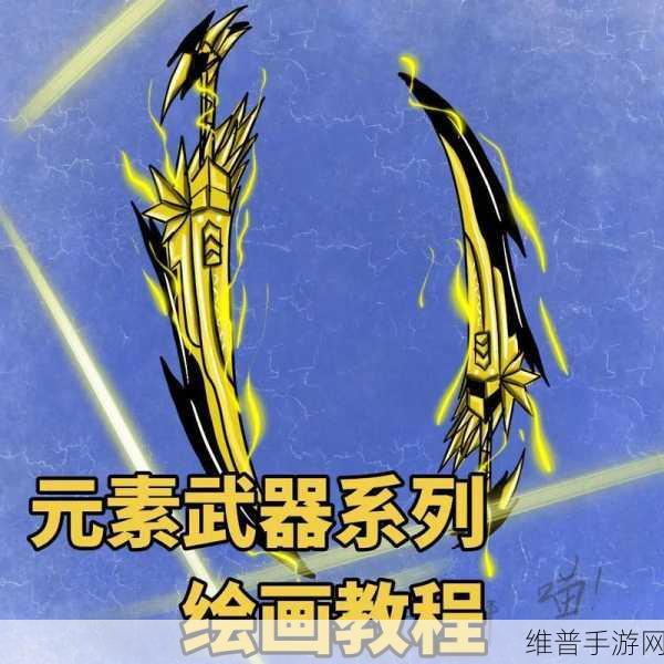 画把武器下载，解锁创意与冒险的奇幻之旅