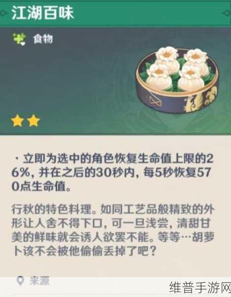 原神伍玖叁式营养餐获取全攻略