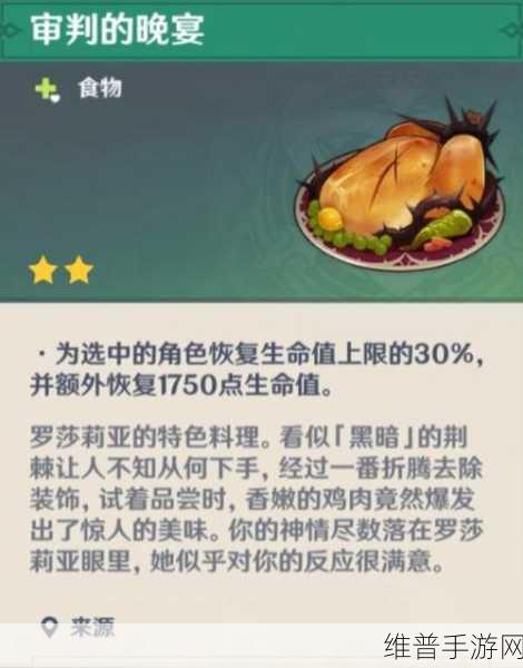原神伍玖叁式营养餐获取全攻略