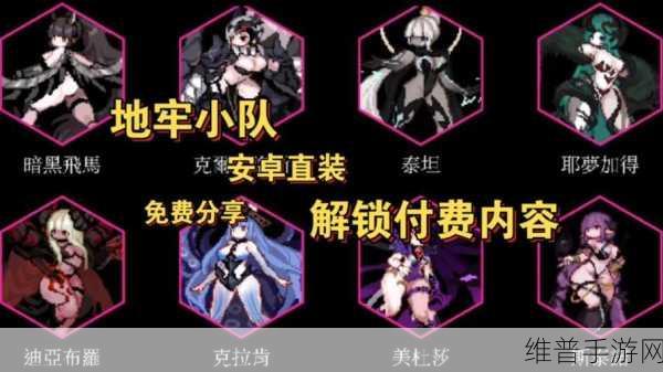 地牢小队内置Mod菜单最新版下载，解锁全新冒险之旅