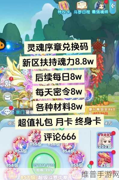 灵魂序章，顶级魂师实力大揭秘