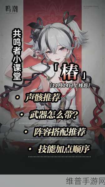 鸣潮椿的操作技巧全解析