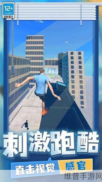 疯狂城市跑酷下载，解锁蓄力玩法，畅享跑酷闯关新体验