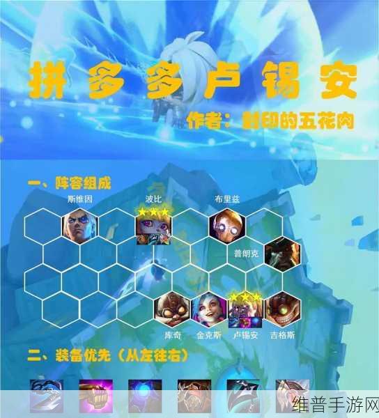 金铲铲之战，迅捷卢锡安玩法全解析