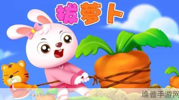亲吻拔萝卜:萝卜情缘:甜蜜农场【专题】