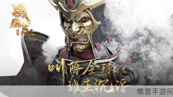 战国志九游版深度攻略，专为战国迷打造的策略盛宴