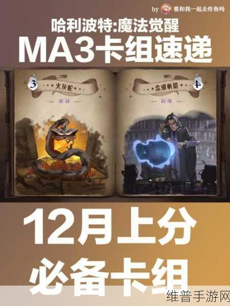 哈利波特魔法觉醒,制霸战场的高强度卡组秘籍