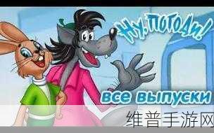 兔子等着瞧官方手游,解锁兔子间的竞技生存新篇章
