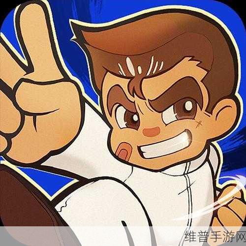 乱斗之王，卡通格斗闯关全攻略与免广告下载指南